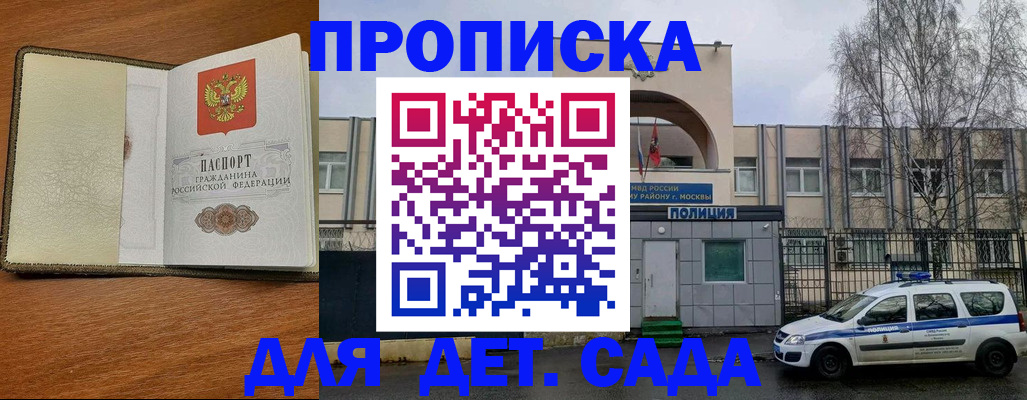 регистрация для дет. сада в Майском